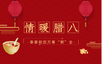 情暖腊八，北京 不朽情缘官网愿您万事“粥”全