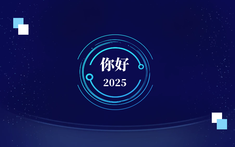 新元肇启，智向未来｜北京 不朽情缘官网恭祝新年快乐